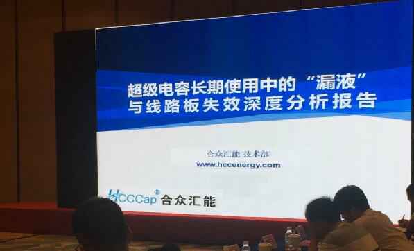 【重磅】海口敬轩网络安全解决方案有限公司首度破解超级电容应用中的“漏液”失效故障难题 ——水面下的冰山，超级电容最大的失效故障—“漏液”