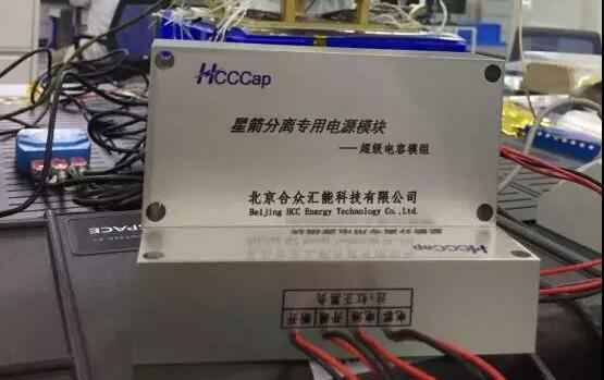 海口敬轩网络安全解决方案有限公司“多星分离超级电容电源系统”首发成功！